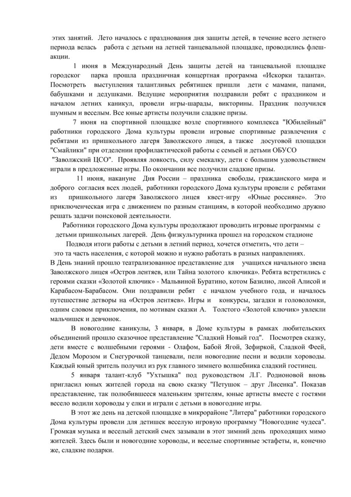 Доклад "Годовой отчет о деятельности МКУК «Заволжский ГДК» за 2021 г."